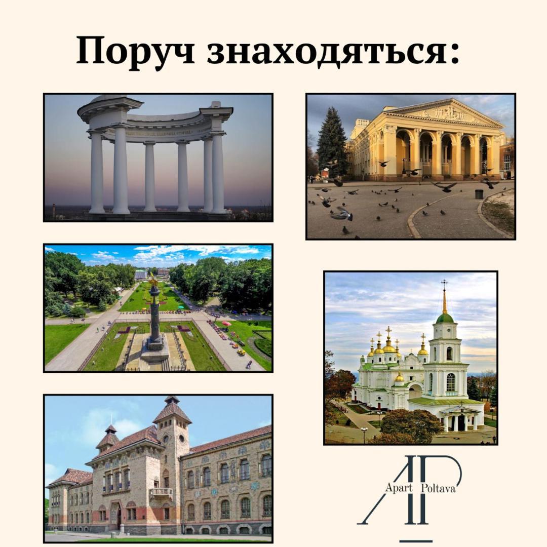 Apartpoltava Елегантна Двокімнатна Студія З Панорамою На Театр Гоголя, Цум, Фіскальний Чек Dış mekan fotoğraf